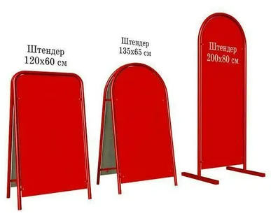 фото Штендер