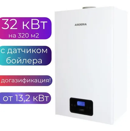 Фото №0 Котел газовый настенный Arderia SB32, v3 одноконтурный, 32 кВт, до 320 м2