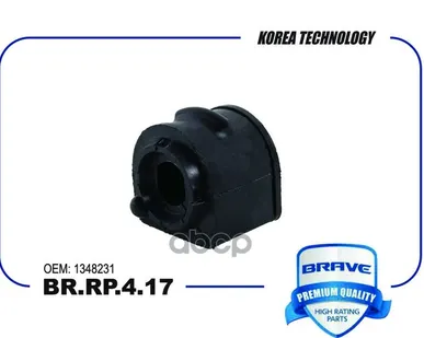 фото BRRP417 BRAVE Втулка стабилизатора [переднего] BRAVE арт. BRRP417