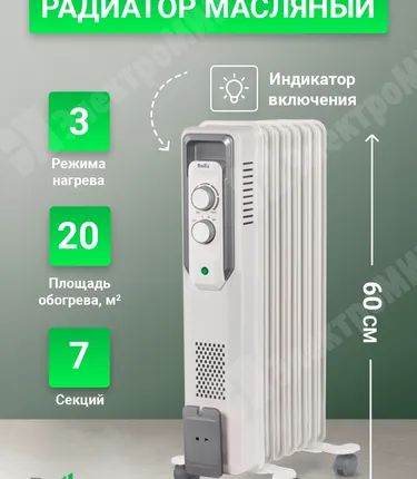 Фото №0 Радиатор масляный 7 секций 1,5 кВт, режимы 1,5/0,9/0,6 кВт ,встр.термостат,защита от перегрева BOH/CB-07W Ballu