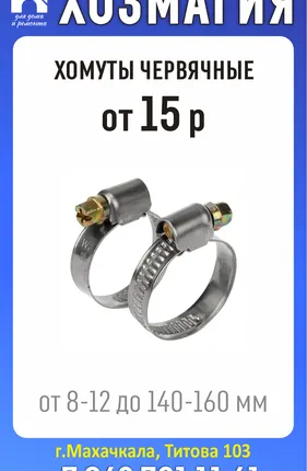 Фото №0 Хомут червячный металлический