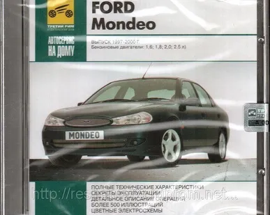фото Автосервис на дому. Ford Mondeo Выпуск 1997-2000 (Jewel) (PC) (Jewel) (1) (