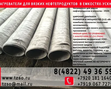 фото Подогреватели нефтепродуктов в наличии