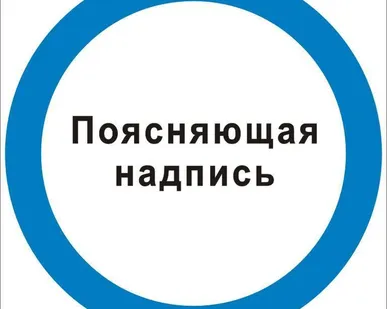 фото Знак М16 «Поясняющая надпись» (металл)