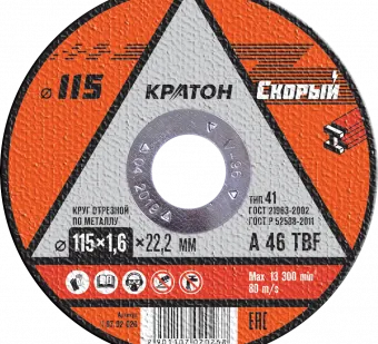 фото Диск отрезной Кратон A46TBF, Ø 230 х 22.2 х 1.8