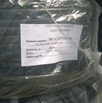 Фото №0 Кабель силовой ВВГНГ 3х1,5 ТУ, 100м