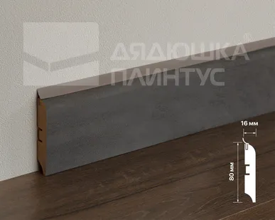 фото Смартпрофайл Хайд Плинтус МДФ Смартпрофайл Хайд 80М 80мм 2,4м ПМК 19 Бетон