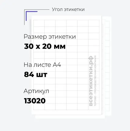 Фото №0 Самоклеящиеся этикетки StickWell—84 шт.на А4—30х20мм