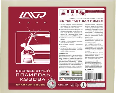 фото Сверхбыстрый полироль кузова Lavr Superfast car polish, 5л