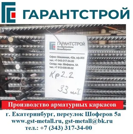 Фото №0 Арматурный каркас КР плоский