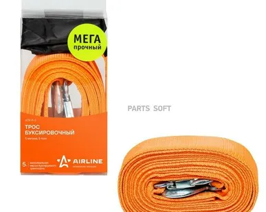 фото AIRLINE ATR-P-5 Трос VIP буксировочный лента