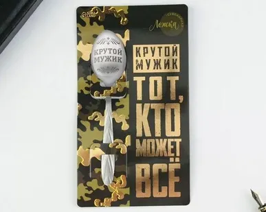 фото ЛОЖКА с гравировкой сувенирная на открытке «Крутой мужик»