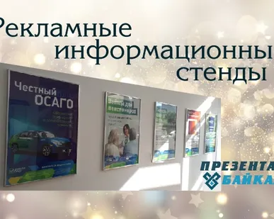 фото Выставочные и информационные стенды