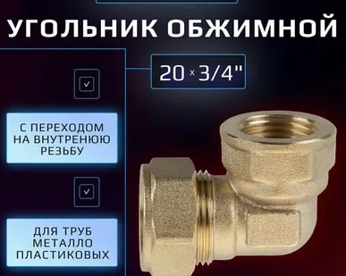 фото Обжимной угольник 20 мм х 3/4" цанга-внутренняя резьба Hydrosta, для металлопластиковой трубы, 1 шт
