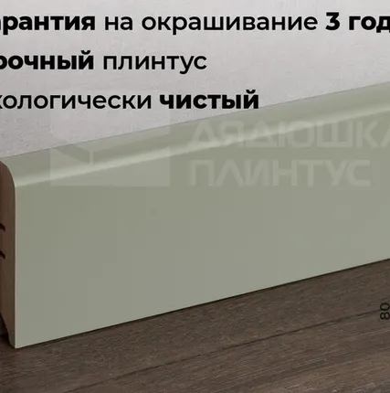 Фото №0 Волшебная Палочка Плинтус МДФ Волшебная палочка 80М 80мм NCS 2010-G50Y