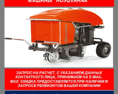фото Канатные машины Husqvarna