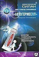 фото Герметик "Автогермесил" (160 гр.) ТУ 6-15-1822-95