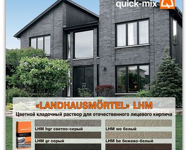 фото Цветные кладочные растворы Quick-Mix.