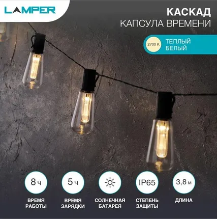 Фото №0 Светильник светодиодный "Капсула Времени" LED 3.8 м с выносной солнечной панелью 2м и аккумул. IP65 2 режима работы: мигание и постоянное теплое бел. Свечение Lamper 602-238