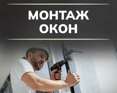 фото пластиковые окна в Екатеринбурге с установкой