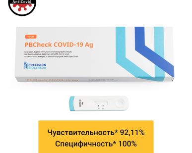 фото PBCheck COVID-19 Ag - Индивидуальный тест