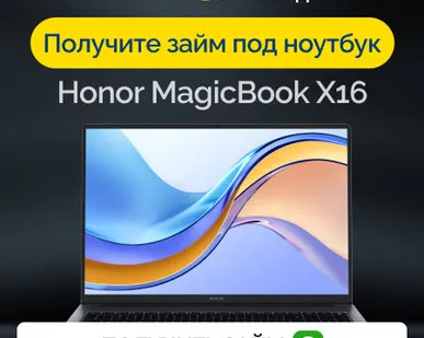 фото Займ под залог ноутбук Honor MagicBook X16