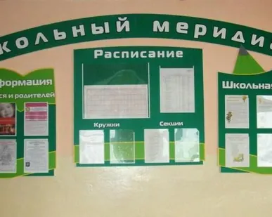 фото Информационный стенд для школ
