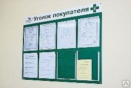 фото Уголок покупателя