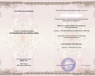 фото Повышение квалификации, 72 часа &quot;УПРАВЛЕНИЕ ПЕРСОНАЛОМ&quot;