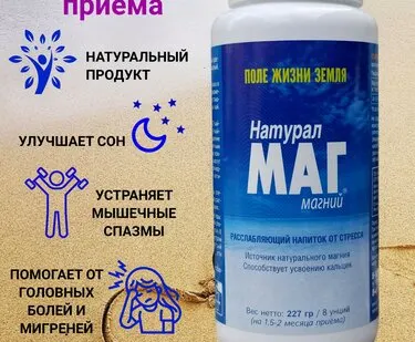 фото Магний "Натурал Маг", 227 гр.