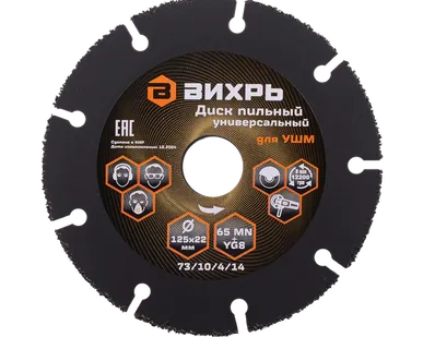фото Диск пильный по дереву для УШМ Вихрь 125х22 мм, с твердосплавным зерном