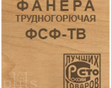 фото Трудногорючая фанера сертифицированная