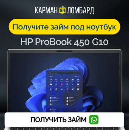 Фото №0 Займ под залог ноутбук HP ProBook 450 G10