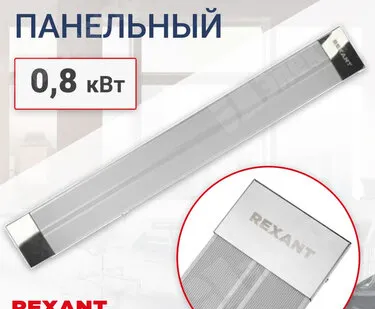 фото Обогреватель инфракрасный панельный, 0,8 кВт REXANT 60-0010