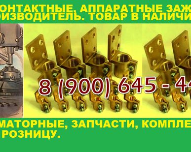 фото Зажимы контактные для трансформатора