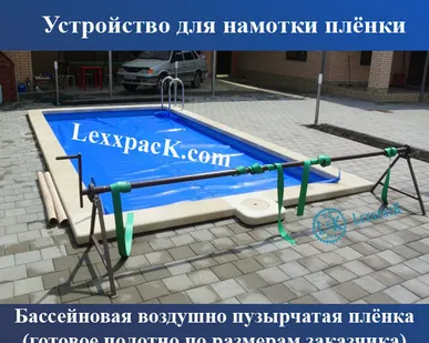 фото Укрывная плёнка для бассейнов (готовое полотно по размерам заказчика)