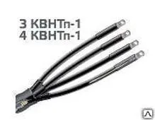 фото Кабельная муфта 4КВНТп-1-70/120-Б-(КВТ)