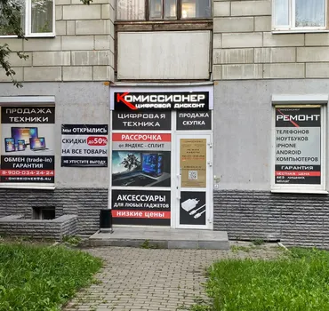 Комиссионер