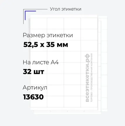 Фото №0 Самоклеящиеся этикетки StickWell—32 шт.на А4—52,5х35мм
