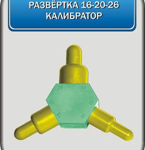 фото Развертка пластиковая для мет.пласт.трубы