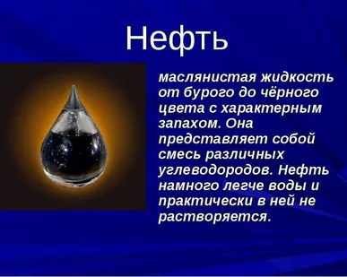 фото Нефть сырая