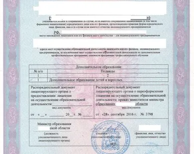 фото Лицензия на образовательную деятельность для фирм и предпринимателей