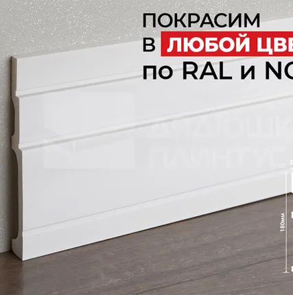 Фото №0 Hi-Wood Плинтус ПОЛИСТИРОЛ HI WOOD B180V2 180мм х 24мм х 2,0м. Покраска под заказ