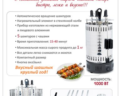 фото Шашлычница домашняя электрическая Ves Electric G111 (SK-A23 электрошашлычница гриль