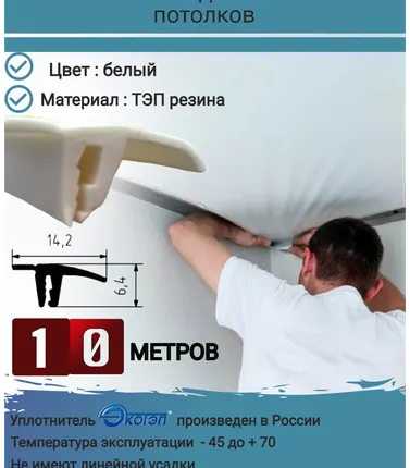 Фото №0 Плинтус для натяжного потолка, вставка заглушка для натяжного потолка, плинтус потолочный для натяжного потолка, плинтус потолочный, белый, 10 метров