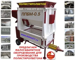 Фото №57 оборудoвание для пеноблоков в Москве