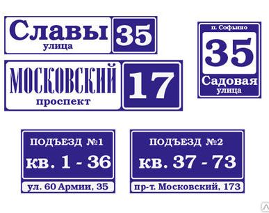 фото Таблички, указатели, информационные доски