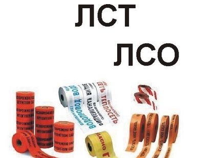 фото Ленты сигнальные