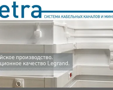 фото Кабельные каналы DLP Metra