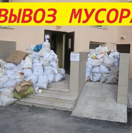 Фото №0 Вывоз строительного мусора